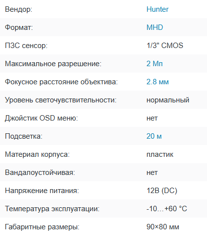 HN-D37IR V3 (2.8) MHD видеокамера 2Mp Hunter HN-D37IR V3 (2.8) MHD видеокамера 2Mp Hunter