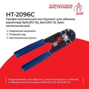 HT-2096C Профессиональный инструмент для обжима (кримпер) 6p6c(RJ-12), 6p4c(RJ-11), 6p2c металлический , Hanlong для Netko РАСПРОДАЖА HT-2096C Профессиональный инструмент для обжима (кримпер) 6p6c(RJ-12), 6p4c(RJ-11), 6p2c металлический , Hanlong для Netko РАСПРОДАЖА