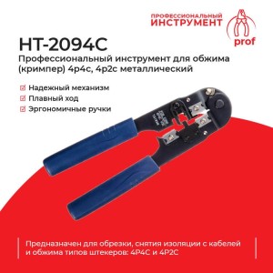 HT-2094C Профессиональный инструмент для обжима (кримпер) 4p4c, 4p2c металлический , Hanlong для Netko РАСПРОДАЖА HT-2094C Профессиональный инструмент для обжима (кримпер) 4p4c, 4p2c металлический , Hanlong для Netko РАСПРОДАЖА
