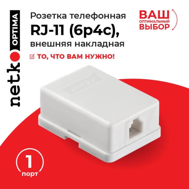 Розетка телефонная внешняя / 1 порт RJ11(6p4c) / 4 контактная, белая, Netko 10шт Розетка телефонная внешняя / 1 порт RJ11(6p4c) / 4 контактная, белая, Netko 10шт