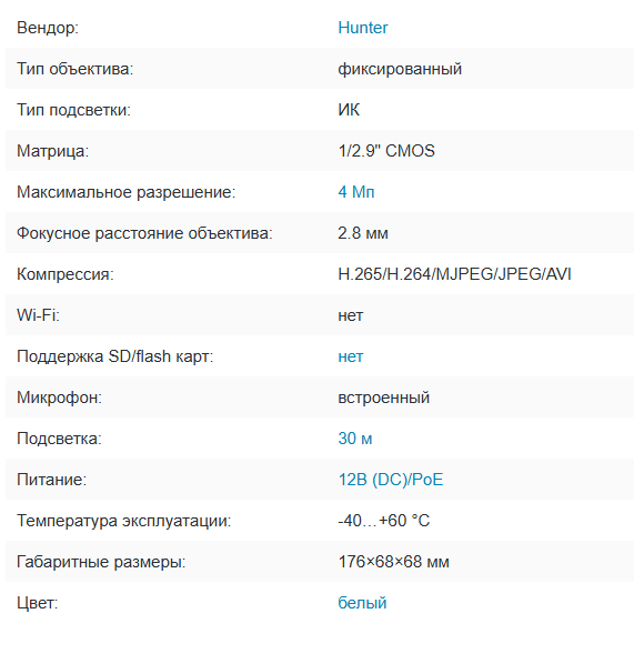 HN-B42IRAPe (2.8) IP видеокамера Hunter