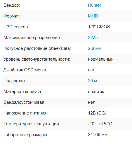 HN-D37IR (2.8) MHD видеокамера 2Mp Hunter HN-D37IR (2.8) MHD видеокамера 2Mp Hunter
