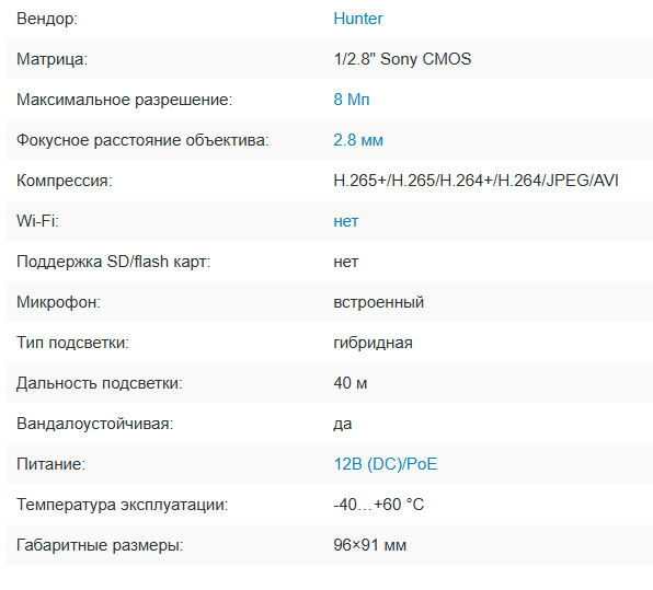 HN-VD415DLAPe (2.8) IP видеокамера 8Mp Hunter HN-VD415DLAPe (2.8) IP видеокамера 8Mp Hunter