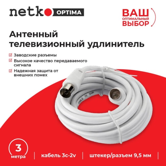 Удлинитель антенный (длина ) NETKO Optima 20 шт