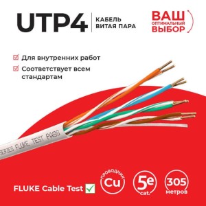 Кабель LC UTP4 cat.5е, одножильный, Cu, Проходит Fluke тест (Серия U8) 3м
