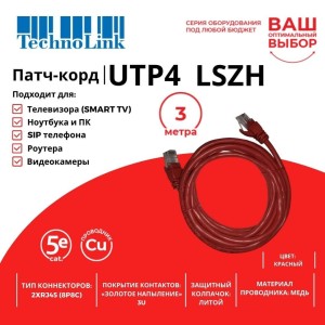 Патч-корд Technolink UTP4 cat 5e, ВС, LSZH, красный, литой коннектор 10 шт Патч-корд Technolink UTP4 cat 5e, ВС, LSZH, красный, литой коннектор 10 шт