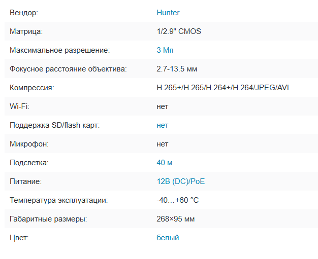 HN-BF23IRPZe (2.7-13.5) IP видеокамера 3Mp Hunter HN-BF23IRPZe (2.7-13.5) IP видеокамера 3Mp Hunter