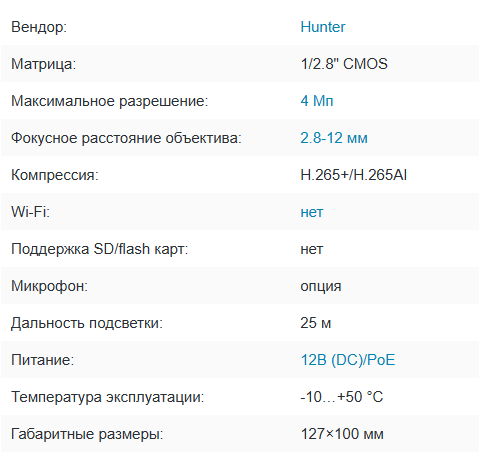 HN-DF45IRPA (2.8-12) IP видеокамера 4Mp Hunter HN-DF45IRPA (2.8-12) IP видеокамера 4Mp Hunter