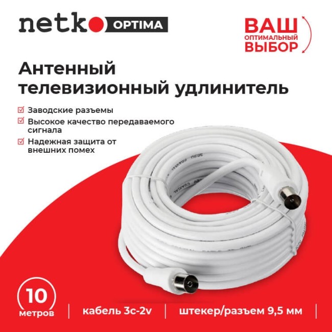Удлинитель антенный (длина ) NETKO Optima 10 шт