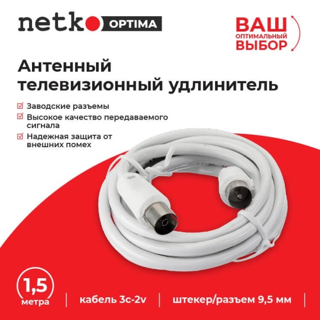 Удлинитель антенный (длина ) NETKO Optima 20 шт