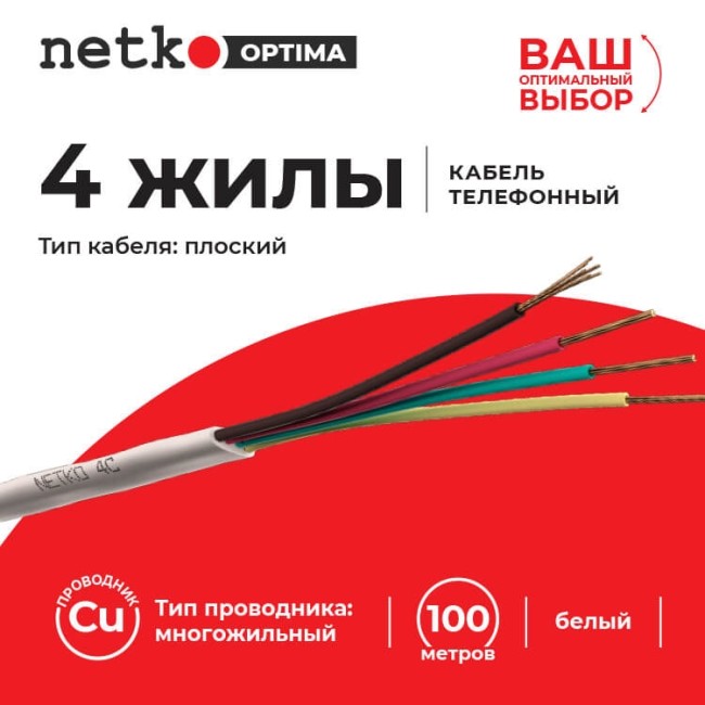 Кабель Телефонный 4c, CU, 3м, плоский, белый NETKO Optima Кабель Телефонный 4c, CU, 3м, плоский, белый NETKO Optima