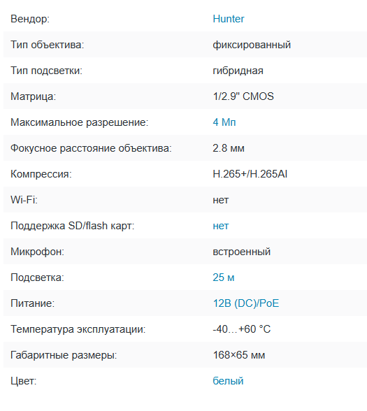 HN-B45DLPM (2.8) IP видеокамера 4Mp Hunter HN-B45DLPM (2.8) IP видеокамера 4Mp Hunter