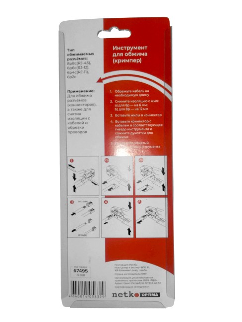 Инструмент для обжима витой пары (кримпер) NetKo HT-N5684 под RJ-9, RJ-11, RJ-12, RJ-45 Инструмент для обжима витой пары (кримпер) NetKo HT-N5684 под RJ-9, RJ-11, RJ-12, RJ-45