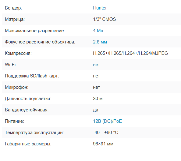 HN-VD48IRPe (2.8) IP видеокамера 4Mp Hunter HN-VD48IRPe (2.8) IP видеокамера 4Mp Hunter