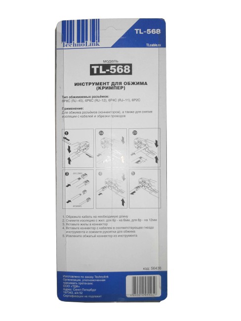 TL-568 Инструмент для обжима кримпер) 8p8c(RJ-45), 6p6c(RJ-12), 6p4c(RJ-11), 6p2c, Technolink TL-568 Инструмент для обжима кримпер) 8p8c(RJ-45), 6p6c(RJ-12), 6p4c(RJ-11), 6p2c, Technolink