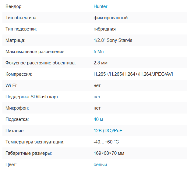 HN-B35DLAPe (2.8) IP видеокамера 5Mp Hunter