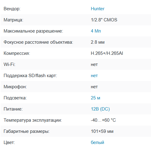 HN-B45IR (2.8) IP видеокамера 4Mp Hunter HN-B45IR (2.8) IP видеокамера 4Mp Hunter