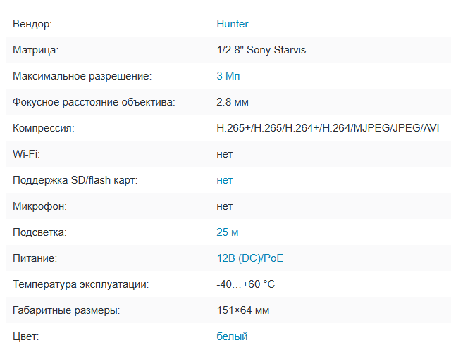 HN-B07IRPe (2.8) IP видеокамера 3Mp Hunter HN-B07IRPe (2.8) IP видеокамера 3Mp Hunter