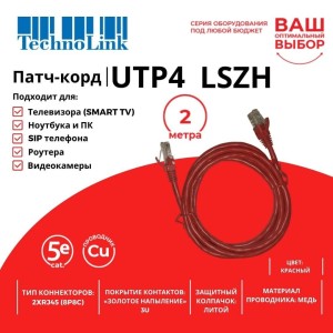Патч-корд Technolink UTP4 cat 5e, ВС, LSZH, красный, литой коннектор 5 шт