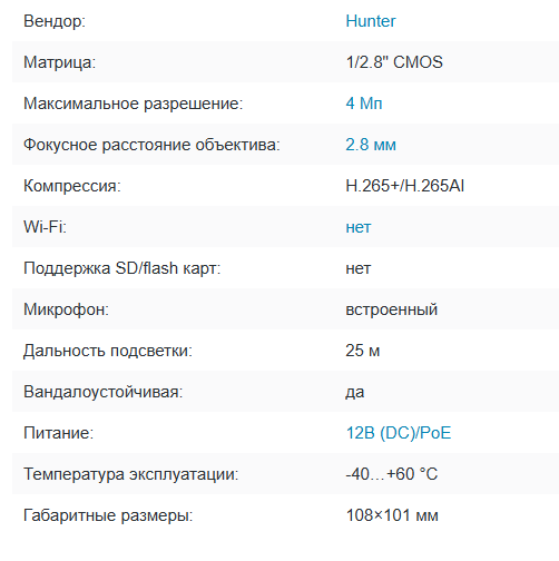 HN-MD45DLPM (2.8) IP видеокамера 4Mp Hunter HN-MD45DLPM (2.8) IP видеокамера 4Mp Hunter