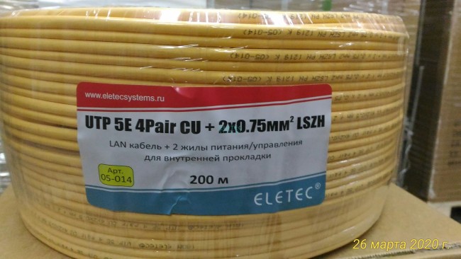 Кабель с дополнительным питанием медь UTP 5E 4x2x0.5 + 2x0.75 LSZH 30 м