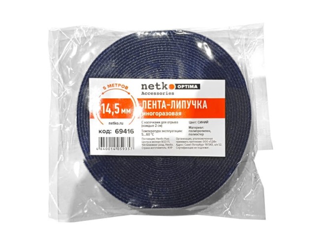 Лента-липучка многоразовая 14,5мм*5м, с насечками для отрыва (каждые 2 см), синяя NETKO Optima Лента-липучка многоразовая 14,5мм*5м, с насечками для отрыва (каждые 2 см), синяя NETKO Optima