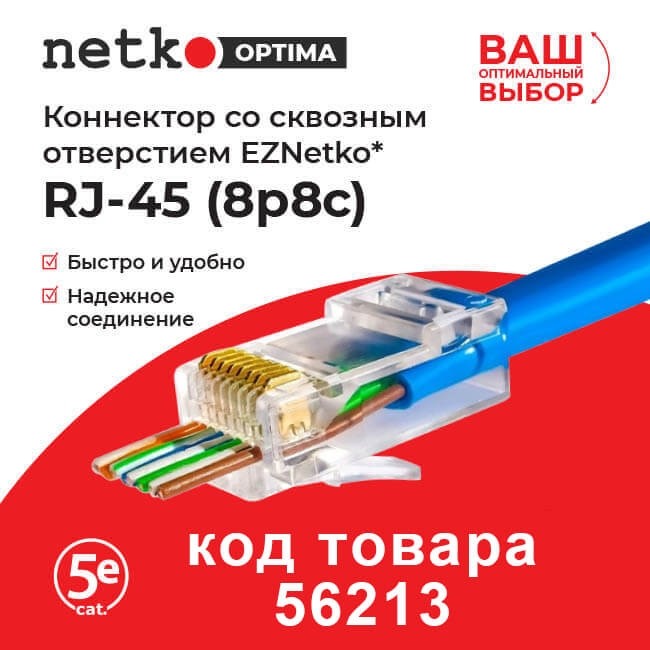 Кабель UTP4 cat.5е, одножильный, Cu, наружный, Проходит Fluke тест, черный, NETKO Optima Silver 100м Кабель UTP4 cat.5е, одножильный, Cu, наружный, Проходит Fluke тест, черный, NETKO Optima Silver 100м