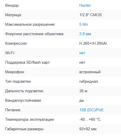 HN-VD55DLPM (2.8) IP видеокамера 5Мп Hunter HN-VD55DLPM (2.8) IP видеокамера 5Мп Hunter