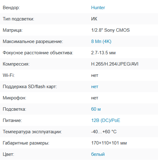 HN-BF415IRPZe (2.7-13.5) IP видеокамера 8Мп Hunter HN-BF415IRPZe (2.7-13.5) IP видеокамера 8Мп Hunter