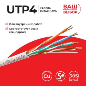 Кабель Technolink UTP4 cat.5е, одножильный, Cu, серый 305м Кабель Technolink UTP4 cat.5е, одножильный, Cu, серый 305м