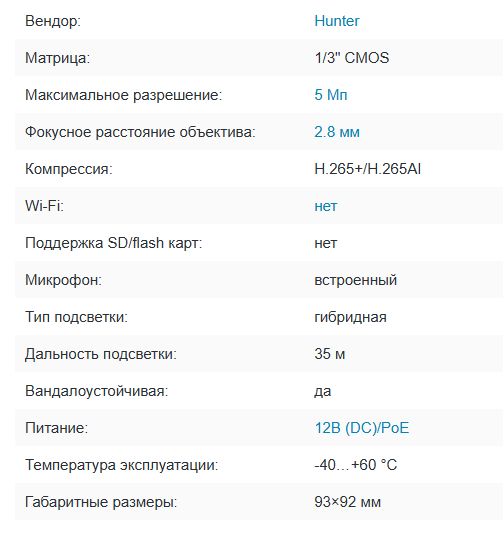 HN-VD54DLPM (2.8) IP видеокамера 5Мп Hunter HN-VD54DLPM (2.8) IP видеокамера 5Мп Hunter