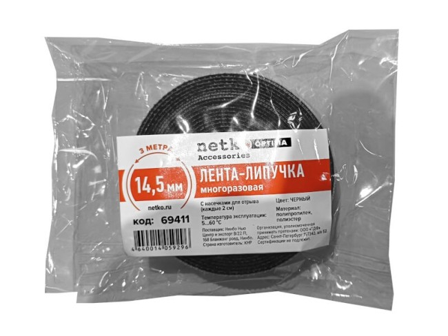 Лента-липучка многоразовая 14,5мм*3м, с насечками для отрыва (каждые 2 см), черная NETKO Optima Лента-липучка многоразовая 14,5мм*3м, с насечками для отрыва (каждые 2 см), черная NETKO Optima