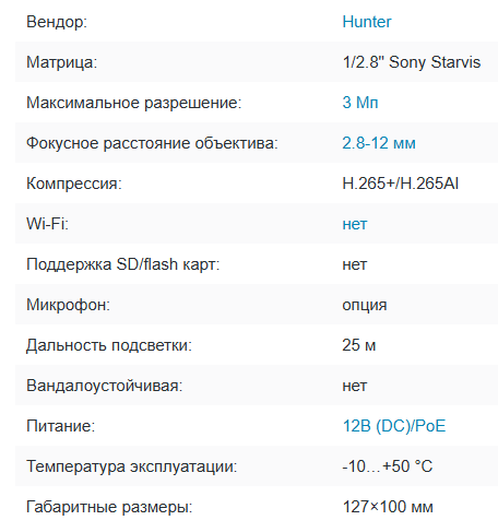 HN-DF307IRPA Starlight (2.8-12) IP видеокамера 3Mp Hunter HN-DF307IRPA Starlight (2.8-12) IP видеокамера 3Mp Hunter