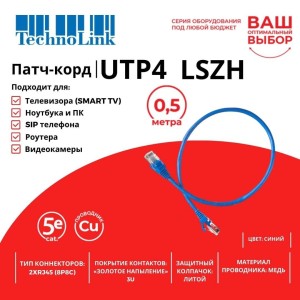Патч-корд Technolink UTP4 cat 5e, ВС, LSZH, синий, литой коннектор 10 шт