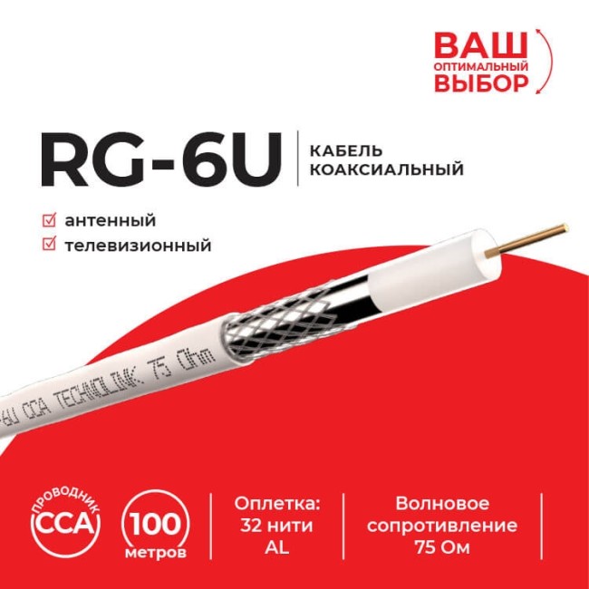 Кабель коаксиальный RG-6U Technolink, 75 Ом (CCA, оплетка 32 нити AL), белый (20м) Кабель коаксиальный RG-6U Technolink, 75 Ом (CCA, оплетка 32 нити AL), белый (20м)