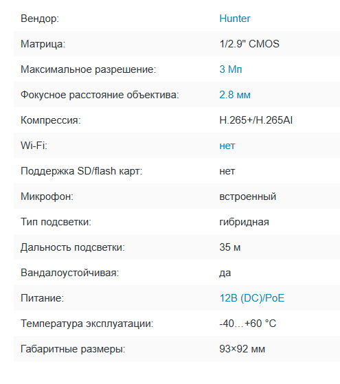HN-VD32DLPM (2.8) IP видеокамера 3Мп Hunter HN-VD32DLPM (2.8) IP видеокамера 3Мп Hunter
