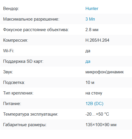 HN-P3YT IP видеокамера 3Mp Hunter HN-P3YT IP видеокамера 3Mp Hunter