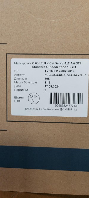 Кабель U/UTP Сat 5e PE 4х2 AWG24 Standard Outdoor трос (многопроволочный) 1,2 кН, Сарансккабель-Оптика, 10 м