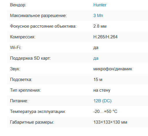 HN-P3FCT IP видеокамера 3Mp Hunter
