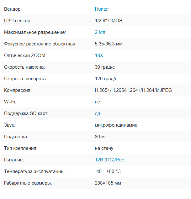 HN-IPZD307PX18e AI IP видеокамера 2Mp Hunter HN-IPZD307PX18e AI IP видеокамера 2Mp Hunter