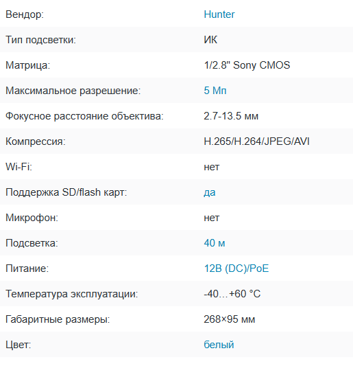 HN-BF35IRPSZe (2.7-13.5) IP видеокамера 5Mp Hunter HN-BF35IRPSZe (2.7-13.5) IP видеокамера 5Mp Hunter