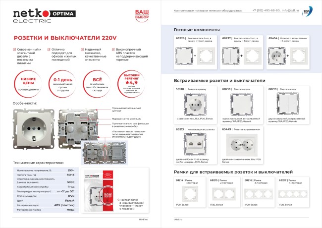 Выключатель одноклавишный, встраиваемый в рамку, 10А, IP20, белый NETKO Optima Electric (1шт.) + 1-х постовая рамка 10 шт Выключатель одноклавишный, встраиваемый в рамку, 10А, IP20, белый NETKO Optima Electric (1шт.) + 1-х постовая рамка 10 шт