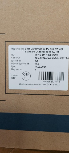 Кабель U/UTP Сat 5e PE 4х2 AWG24 Standard Outdoor трос (многопроволочный) 1,2 кН, Сарансккабель-Оптика, 50 м