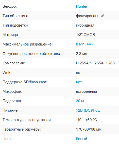 HN-B81ADLPw (2.8) IP видеокамера 8Mp Hunter HN-B81ADLPw (2.8) IP видеокамера 8Mp Hunter