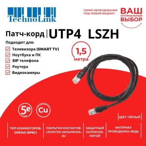 Патч-корд Technolink UTP4 cat 5e, ВС, LSZH, черный, литой коннектор