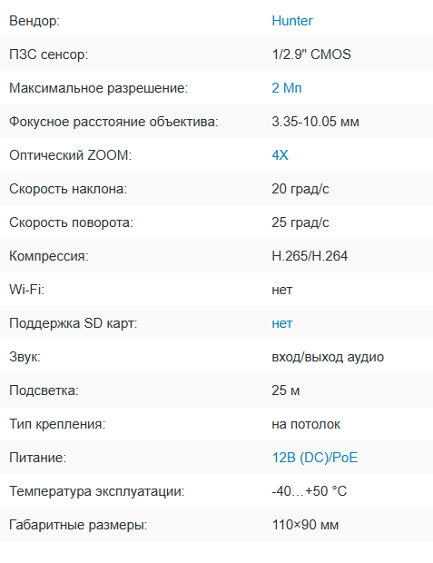 HN-IPZD307PXA4e IP видеокамера 2Mp Hunter HN-IPZD307PXA4e IP видеокамера 2Mp Hunter