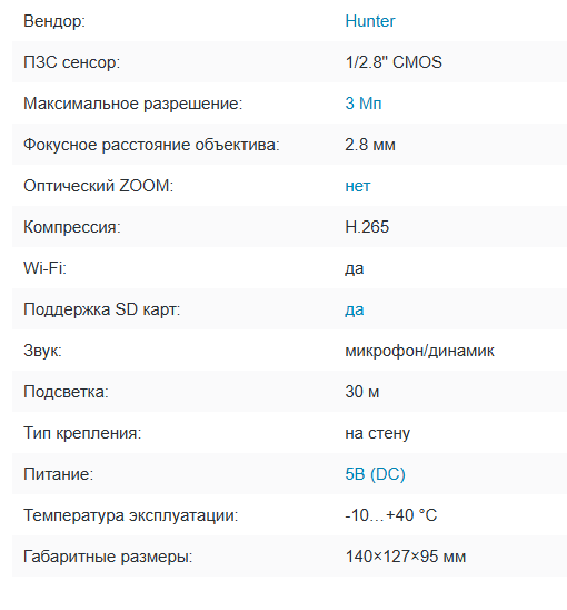 HN-S315T IP Wi-Fi видеокамера 3Mp Hunter HN-S315T IP Wi-Fi видеокамера 3Mp Hunter