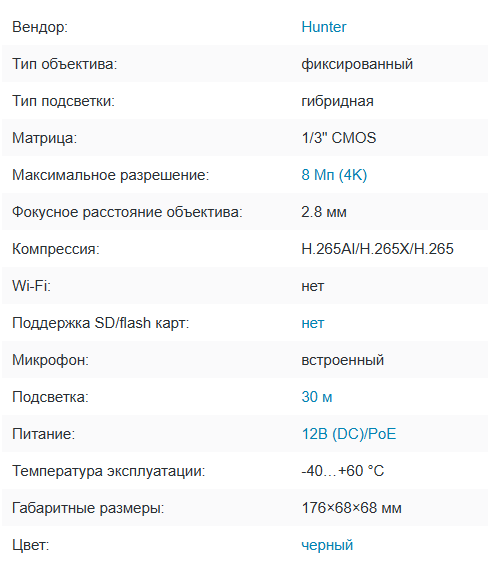 HN-B81ADLPb (2.8) IP видеокамера 5Mp Hunter HN-B81ADLPb (2.8) IP видеокамера 5Mp Hunter