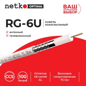 Кабель коаксиальный RG-6U, 75 Ом (CCS, оплетка 48 нитей AL), белый (5м) NETKO Optima