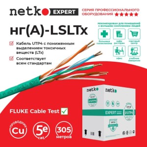 Кабель U/UTP4 cat.5e, 4 пары 24 AWG BC, нг(А)-LSLTx, зеленый; одножильный, FLUKE TEST, NETKO Expert СКС 150м Кабель U/UTP4 cat.5e, 4 пары 24 AWG BC, нг(А)-LSLTx, зеленый; одножильный, FLUKE TEST, NETKO Expert СКС 150м